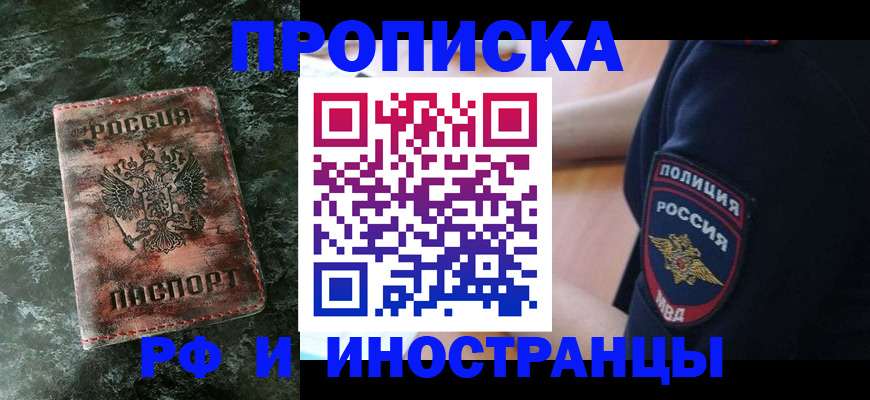 прописка для работы в Смоленске