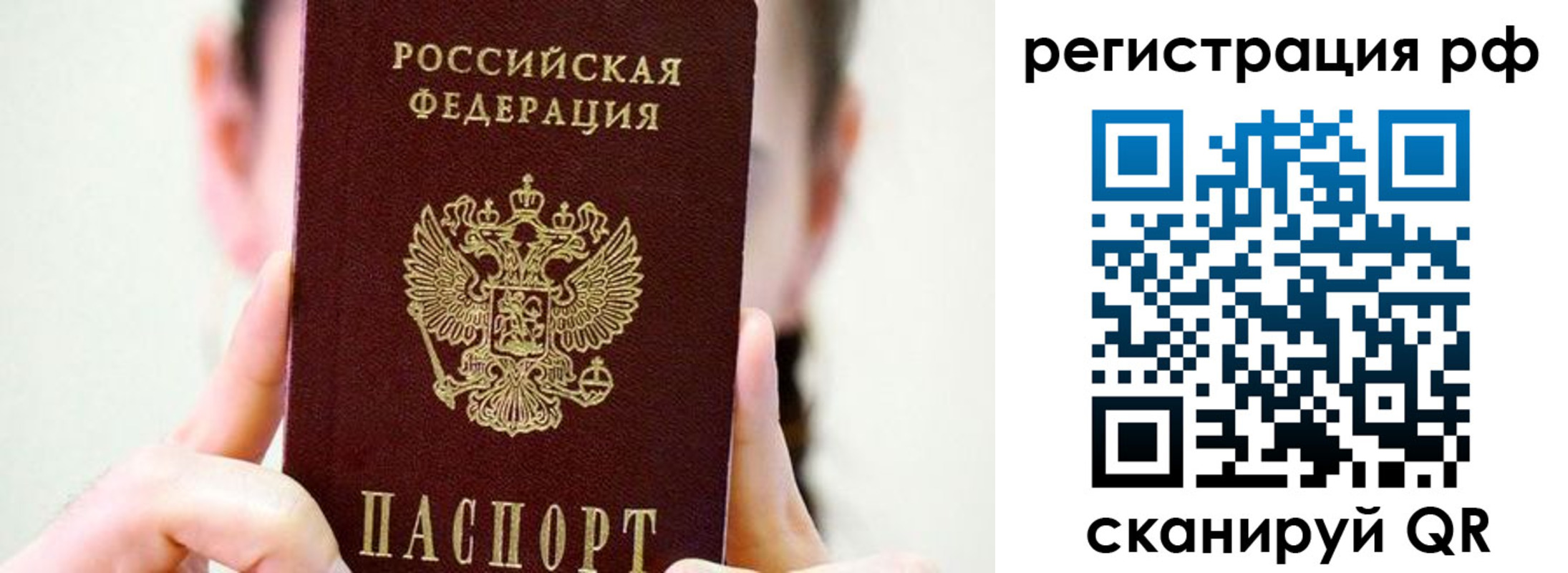 прописка паспорт в Смоленске