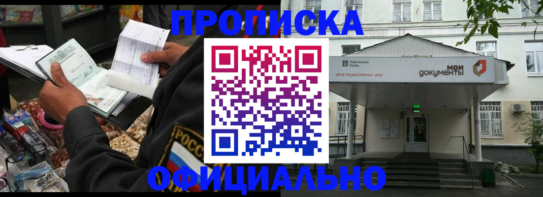 временная регистрация в квартире в Смоленске