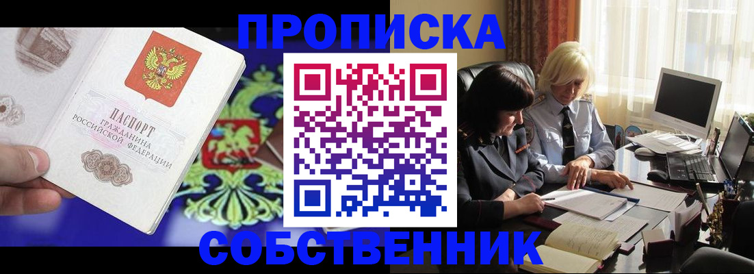 прописка для школы в Смоленске