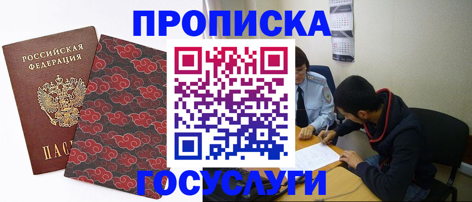 временная регистрация купить в Смоленске