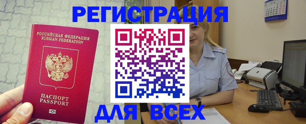 прописка законно в Смоленске