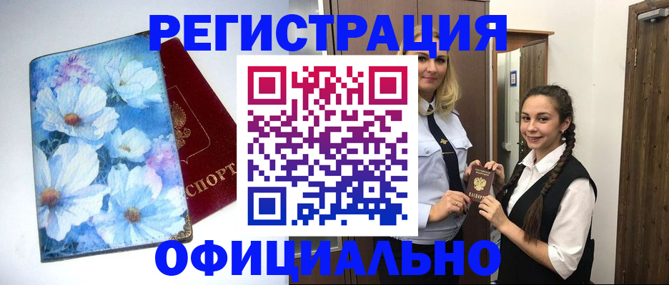 регистрация в Смоленске