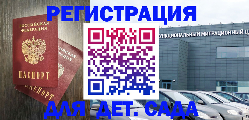 прописка для школы в Смоленске