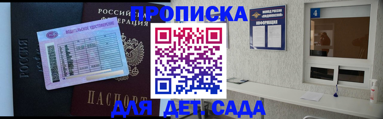 прописка ребенка в Смоленске