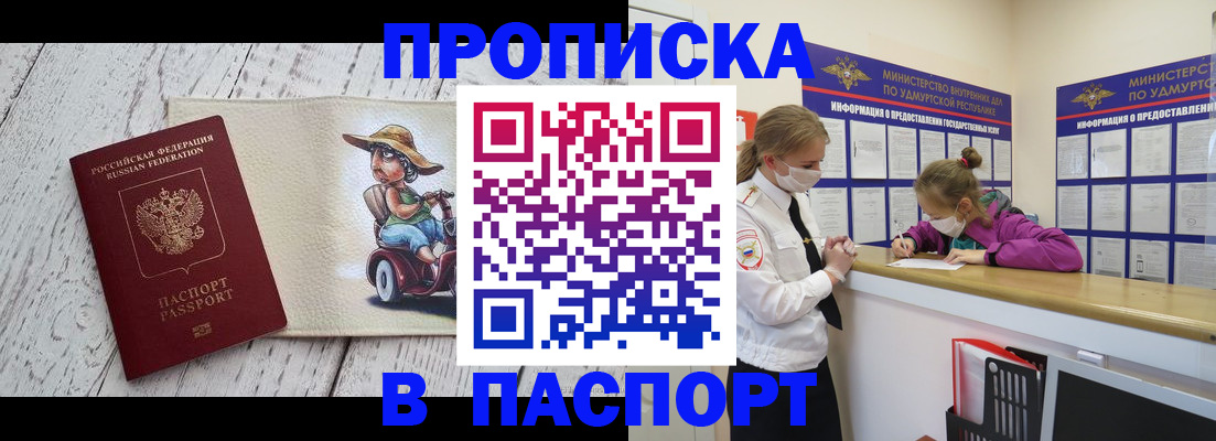 прописка ребенка в Смоленске