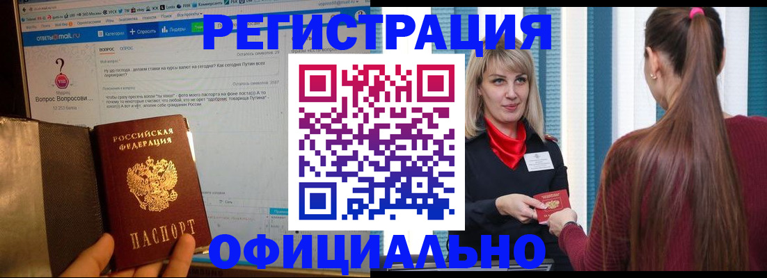 временная регистрация законно в Смоленске